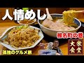 何この店！？看板のない超絶ラッシュ町中華！踏切横に潜む激安ラーメンとチャーハンの旨さに感動！『飯テロ』中華処タカノ/ramen/椎名町の思い出旅/東京都豊島区