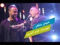 أغنية Mouss Maher Festival Noujoum Laayoune Best Of موس ماهر أجمل لحظات مهرجان نجوم العيون mp3 أغنية Mouss Maher Festival Noujoum Laayoune Best Of موس ماهر أجمل لحظات مهرجان نجوم العيون mp3