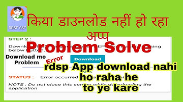 Rdsp CSP Download Problem / Rdsp csp App download Nahi Ho raha / Rdsp csp error occurred Sowing