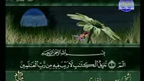 سورة السجدة  من الآية 1 الى الآية 11