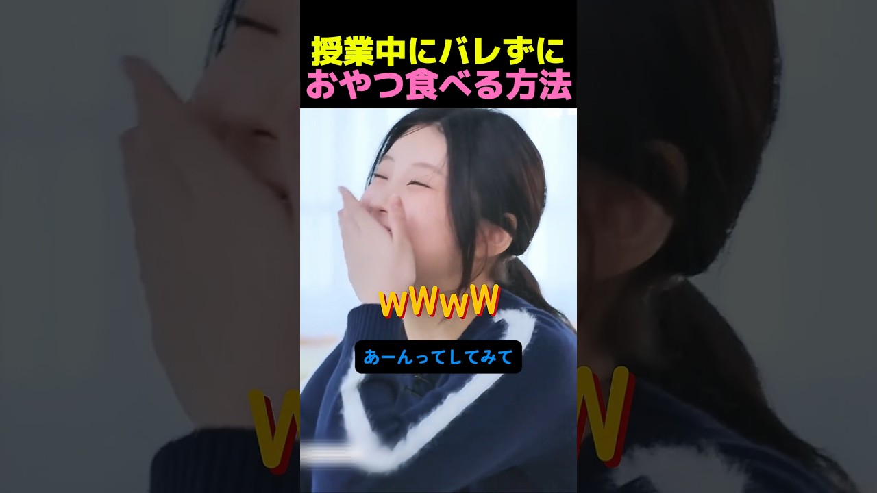 授業中にバレずにグミを食べる限界突破な方法！？