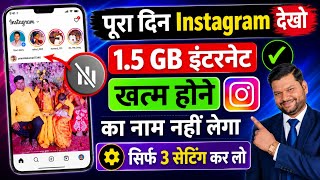 Instagram Hidden Settings to Save Mobile Data | 🤔Mobile ka Internet Data Jaldi Khatam ho Jata Hai 😱