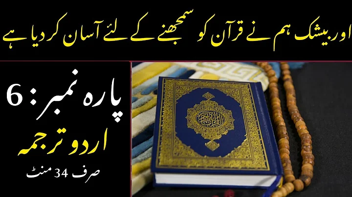 Quran Para 6 With Urdu Translation | Quran Urdu Translation