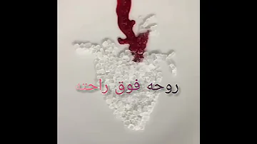 لا تسل عن سلامته مع الكلمات حالات واتس اب محمد حداد 