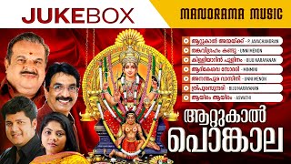 Attukal Pongala | JUKEBOX | Attukal Devi Devotional Songs