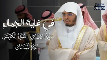 تلاوات في غاية الجمال | أ.د. #ياسر_الدوسري | صلاة المغرب والعشاء 12 ربيع الأول 1447هـ.