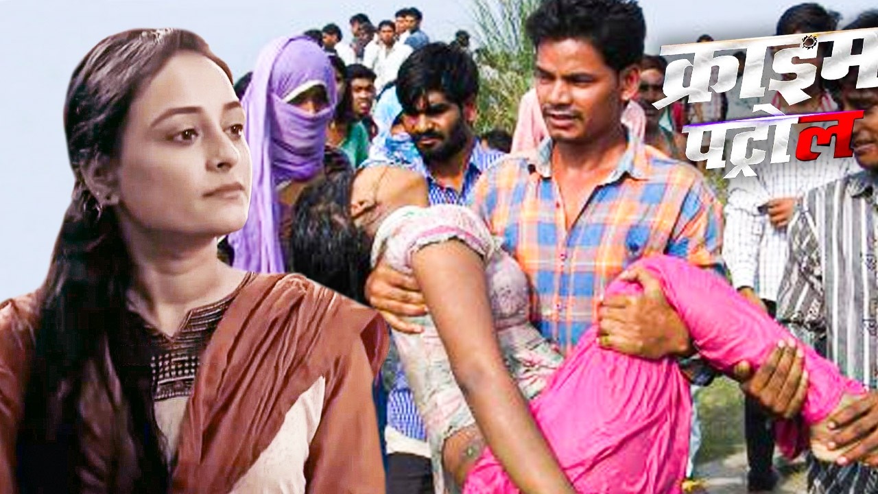 दरिंदे ने लड़की के साथ ऐसा गुनाह किया जिसे सुनकर सब दंग रह गए | Crime Patrol | New Full Episode 2026