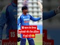 15 साल के वैभव सूर्यवंशी की टीम इंडिया में हुई एंट्री अब मचायेगा तहलका😄 #vaibhavsuryavanshi #viral