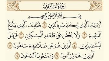سورة الماعون/ الشيخ عبد الباسط عبد الصمد - Surat Al-Maun AbdulBasit AbdulSamad