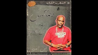 Where The Hood At - فين العود ريمكس شعبي عطوه ريمكس - جديد 2023