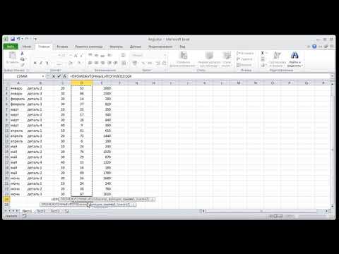 Excel. Маркер автозаполнения. Функция ПРОМЕЖУТОЧНЫЕ.ИТОГИ.