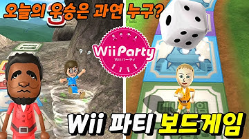 Wii 파티 보드게임 (보통모드) DanDan Vs 발자크 Vs 토비 Vs 제시카 Wii Party - Board Game Island (Beginner com)