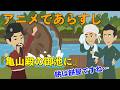 【アニメで古文】亀山殿の御池に(あらすじまとめ)