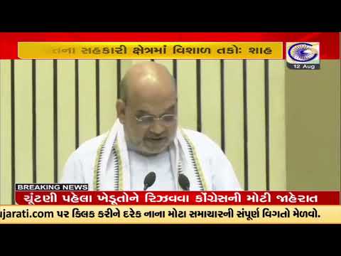 Union Home Minister Amit Shah inaugurate one-day national conference of Rural Cooperative Banks |TV9