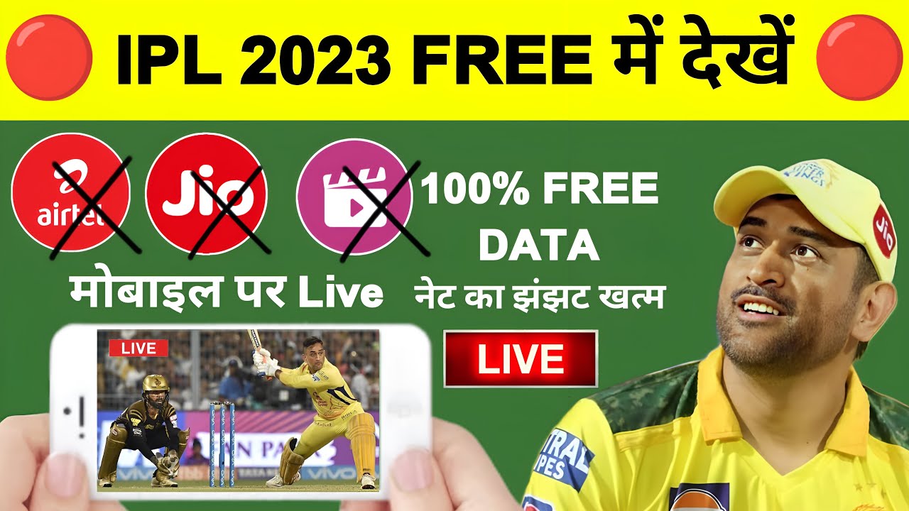 IPL 2023 Free Live streaming app Jio cricket free data offer jio cinema ipl live app tata ipl