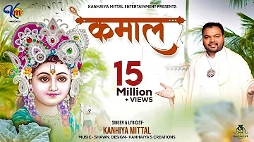 कमाल (Kamaal) Bhajan - Kanhiya Mittal New Khatu Shyam Bhajan 2021 | Superhit Shyam Bhajan