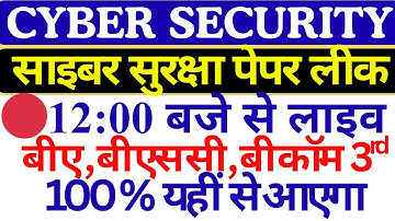 Cyber Security Important question | BA BSc BCom 3rd | Vocational course | CSJMU | Live Class💯🔥