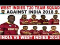 WEST INDIES T20 TEAM SQUAD ANNOUNCED AGAINST INDIA 2018 | INDIA VS WEST INDIES 2018 T20 SQUAD