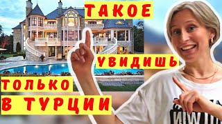 Как выглядят турецкие квартиры / Как живут турки / Отличия турецких домов от русских