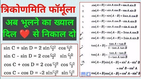 Complete Trigonometry Formulas Revision 😱 याद कराने की गारंटी मेरी है ✔️ maths by Roshan sir 