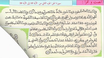 سورة الجن الجزء    2