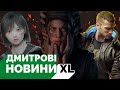 Senua&#39;s Saga: Hellblade II на PS5, Cyberpunk 2077 на Switch 2, подробиці Silent Hill f