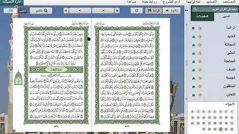 hiikkaa quraana Afaan Oromo suuratu A Rrahmaan 43 78 سورة الرحمن     Sh Abdulhafiz