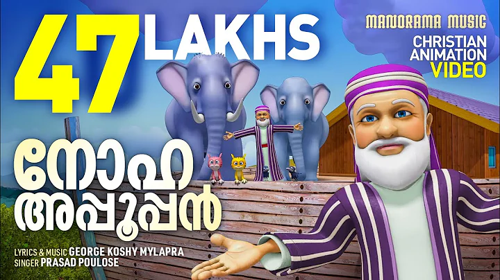Noha Appooppan | Malayalam Christian Animation Vid...