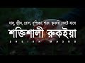 শক ত শ ল র ক ইয আয ত জ ব ন ভ ত ক ল য দ র গ দ শ চ ন ত ক ট য ব POWERFUL RUQYAH AYAT 