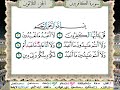 سورة الكافرون الحصرى المعلم