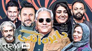 مهران مدیری، باران کوثری، امین حیایی و حامد بهداد در فیلم کمدی دایره زنگی  Dayere Zangi Film