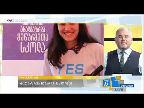 2018 10 09 \"საქმიანი დილა\