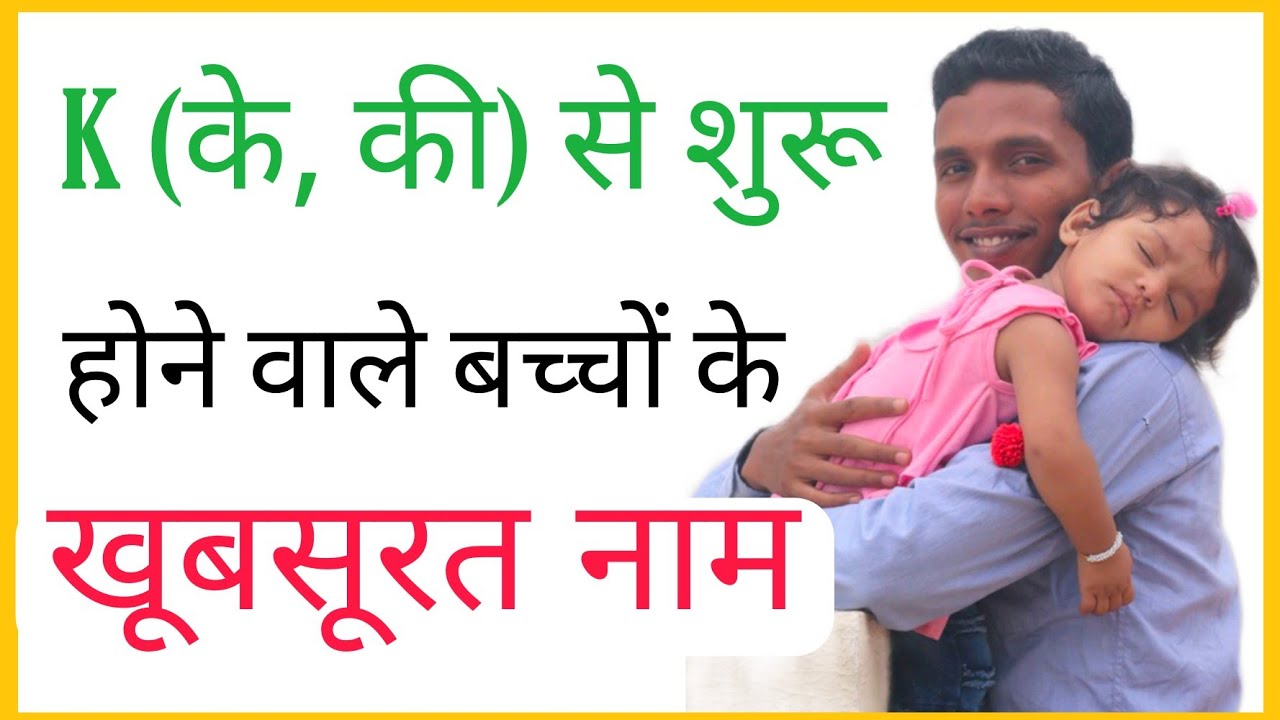 Meaning Of Names K Se Shuru Hone Wale Naam K Se Shuru Hone Wale meaning-of-names-k-se-shuru-hone-wale-naam-k-se-shuru-hone-wale