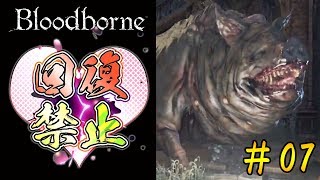 【ブタFFウマッ！】ブラッドボーンを初見で実況プレイ＃07