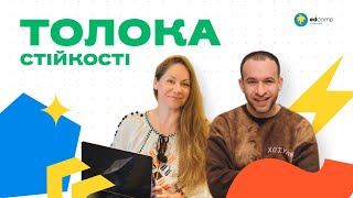 Що таке подвійна обіцянка | Ребекка Ролланд | Толока стійкості | 28.09.2022