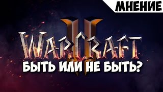 Фильм ВАРКРАФТ 2. Быть или не быть? Фильм ВАРКРАФТ 2. Быть или не быть?
