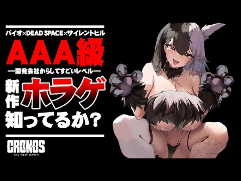 【Cronos: The New Dawn】やっと胃腸炎から解放されました #4 video thumb