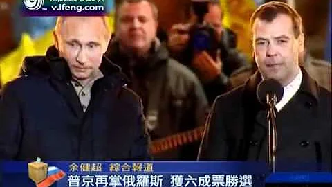 Russians Just Can't Get Enough of Putin (Путин)  普京當選俄羅斯總統將執政至2024 - 天天要聞