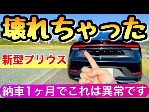 【悲報】新型プリウスにリコール級事例 トヨタの新型ヴォクシーに続き残念です 新型ノア