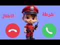 تطبيق شرطة الأطفال - ولد لايسمع الكلام - شرطة الأطفال تناديكم