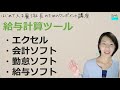 就業規則【スタッフ一人なので、給与計算はエクセルでいいですよね？】起業後 初めて社員を雇うとき、経営者が知っておきたいこと【中小企業向け：わかりやすい就業規則】｜ニースル社労士事務所