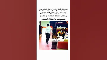 احترافية نادرة من نادل تمكن من الإمساك بفأر داخل المطعم دون أن يثير انتباه الزبائن Shorts 