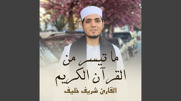 سورة النحل من الآية 120 إلى 128