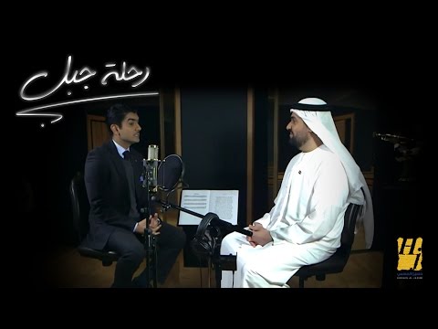 تحميل ومشاهدة هكذا وصف حسين الجسمي السعودية والسعوديين | رحلة جبل 2016 تحميل ومشاهدة هكذا وصف حسين الجسمي السعودية والسعوديين | رحلة جبل 2016