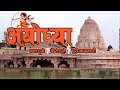 Ayodhya kaise ghoome  ayodhya tourism  temples in ayodhya  avadhesh vlogs basti 