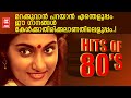         old is gold  80s malayalam hit film songs