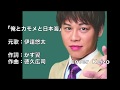 [新曲] 俺とカモメと日本海/伊達悠太  cover Keizo