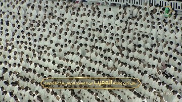صلاة المغرب|للشيخ #فيصل_غزاوي ٦ محرم ١٤٤٤هـ|من سورة الأحزاب