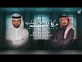 مكانك القلب علي بن دريميح وضويحي بن صخيفان حصريا جديد 2021 مكانك القلب علي بن دريميح وضويحي بن صخيفان حصريا جديد 2021