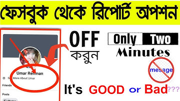 How to hide report option on Facebook Account 2020 Bangla । রিপোর্ট অপশন বন্ধ করুন খুব সহজে । RS TV